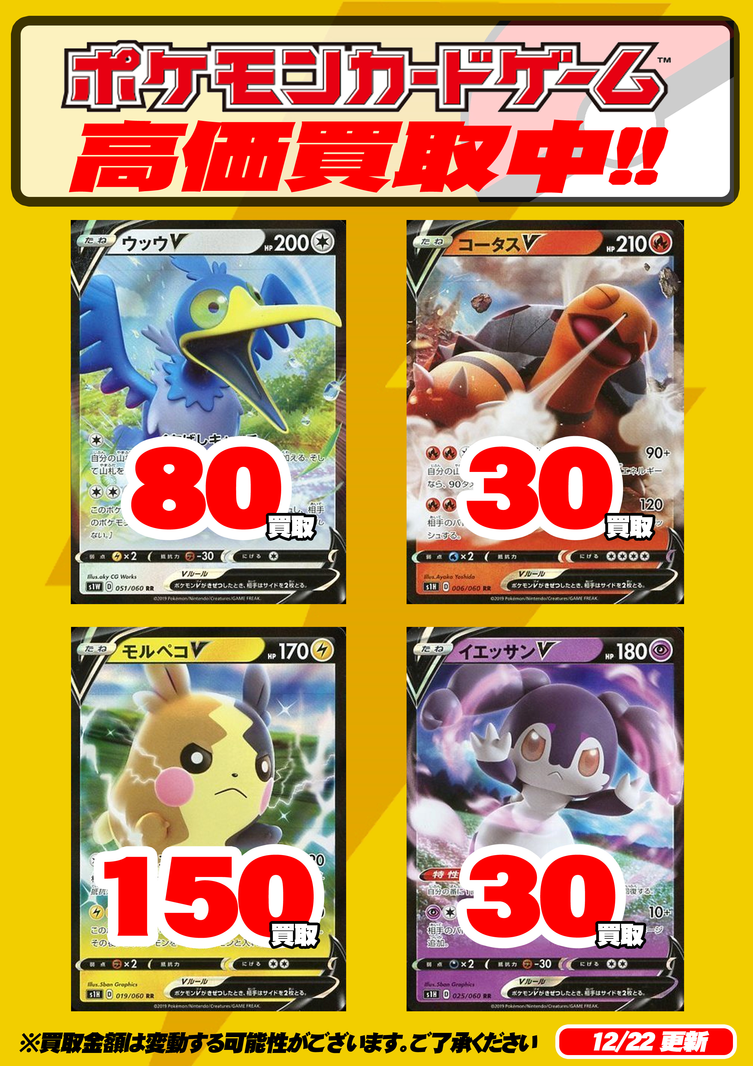 トレーダー3号tcg ポケカ ソード シールド買取表 Rr ダダリンv 30 ラプラスv 150 ソーナンスv 30 イシヘンジンv 30 ウッウv 80 コータスv 30 モルペコv 150 イエッサンv 30 ヤミラミv 30 ザマゼンタv 30 カビゴンv 10 クイックボール U 400