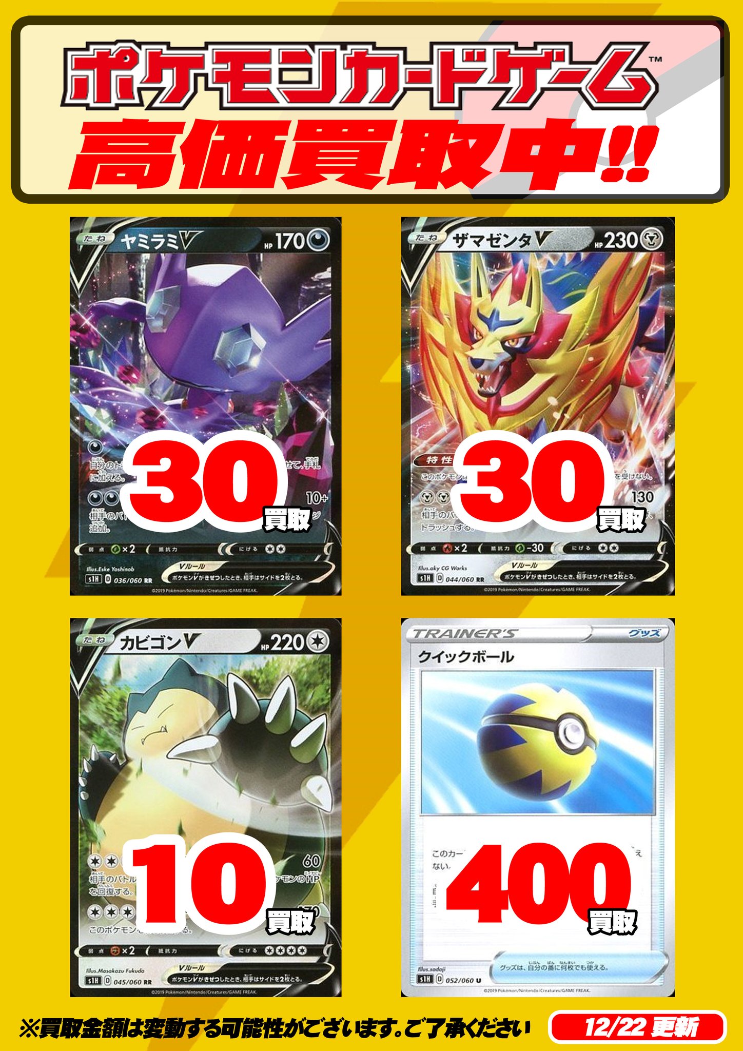 トレーダー3号tcg Sur Twitter ポケカ ソード シールド買取表 Rr ダダリンv 30 ラプラスv 150 ソーナンスv 30 イシヘンジンv 30 ウッウv 80 コータスv 30 モルペコv 150 イエッサンv 30 ヤミラミv 30 ザマゼンタv 30 カビゴンv 10 クイックボール U トレーダー3号tcg Sur Twitter ポケカ ソード シールド買取表 Rr ダダリンv 30 ラプラスv 150 ソーナンスv 30 イシヘンジンv 30 ウッウv 80 コータスv 30 モルペコv 150 イエッサンv 30 ヤミラミv 30 ザマゼンタv 30 カビゴンv 10 クイックボール U
