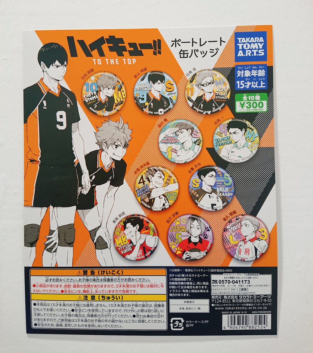 タカラトミーアーツ公式 ジャンプフェスタ ガチャエリアよりお知らせします 先行販売の ハイキュー ポートレート缶バッジ が残りわずかとなりました ご希望のお客様はお早めにお願いします Hq Anime ジャンプフェスタ アーツjf