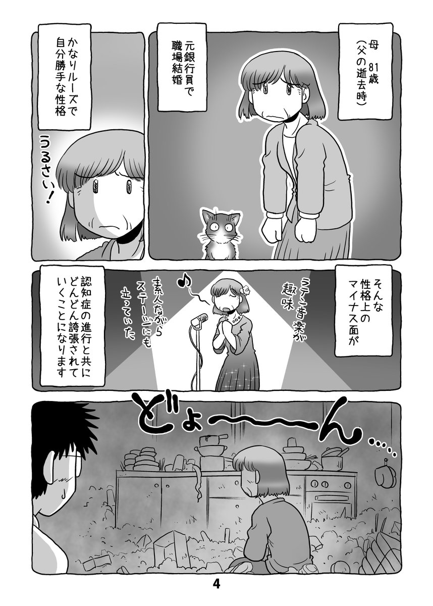 介護日記マンガ「介護と介護とウツと猫」第11話。1/2。 #介護と介護とウツと猫 