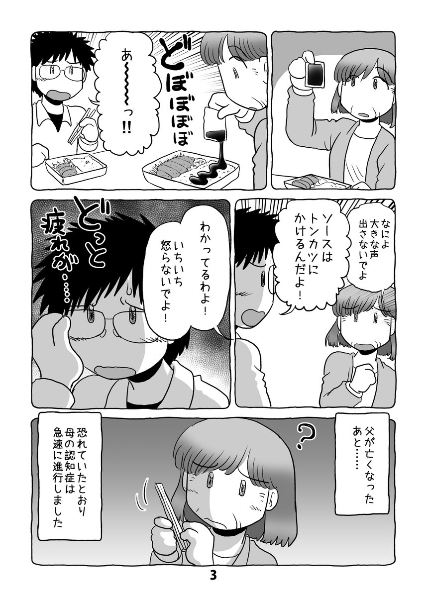 介護日記マンガ「介護と介護とウツと猫」第11話。1/2。 #介護と介護とウツと猫 