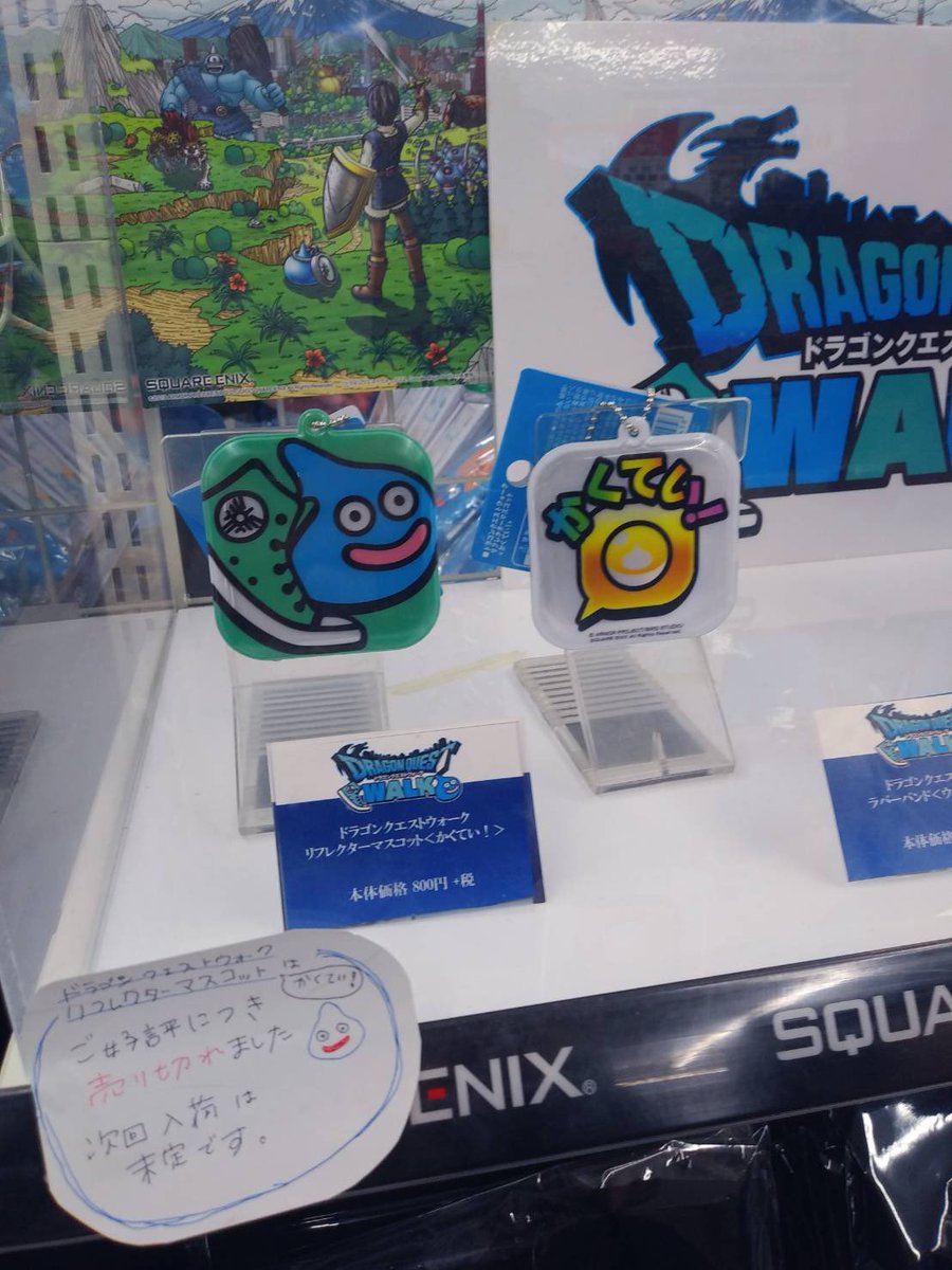 ドラクエウォーク ローソンコラボの大人気商品が即日品切れ状態に 盛り上がりを紹介 ドラクエウォーク ローソンコラボの大人気商品が即日品切れ状態に 盛り上がりを紹介