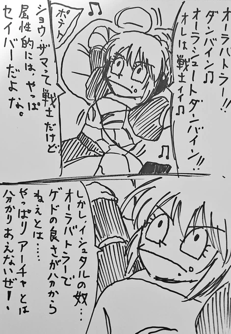 ダンバインの事を考えるセイバー('-`)
#FGO 