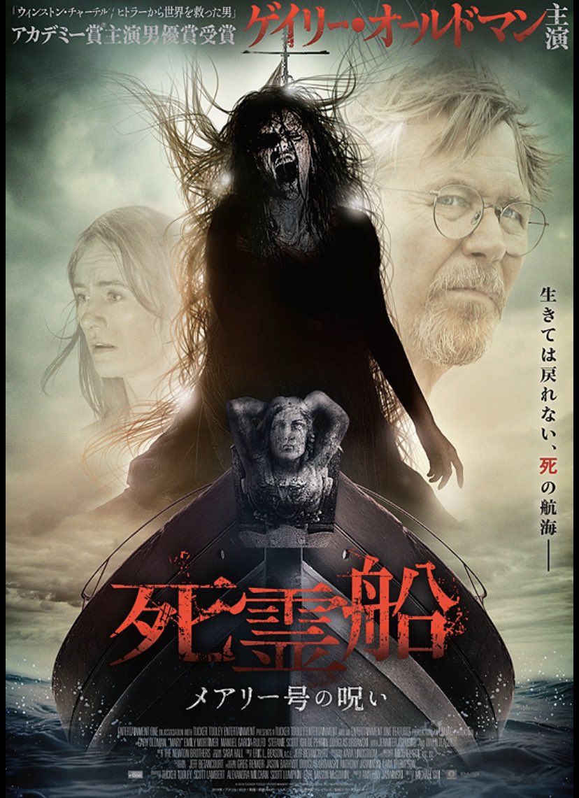 死霊船 死霊船