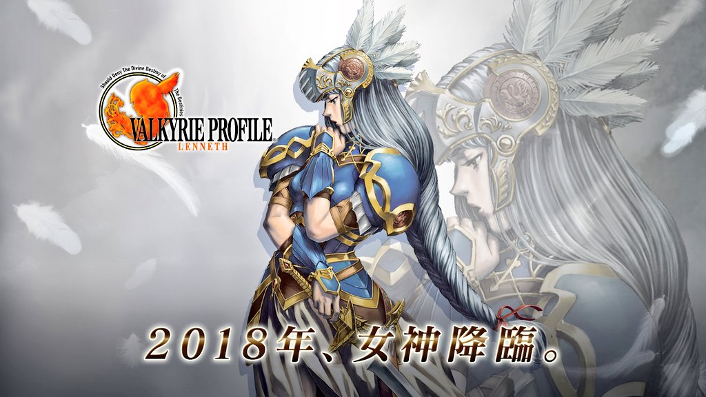 Ales 固定ツイrtでもいいから見て 今日は ヴァルキリープロファイル が発売されて周年なのでおめでとう このゲームは僕にとってこれまでにない世界観を表現した 北欧神話 というイメージを知るようになった新感覚のrpgです Vpレナス Vp Ps Psp