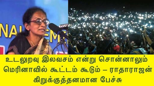 Raittuvidu's tweet photo. Free sex என்றாலும் கூட்டம் கூடும். @ஜல்லிக்கட்டு போராட்டம் ~ ராதா ராஜன்

பெண்களை சைட் அடிக்க்வே மாணவர்கள் போராட்டங்களில் ஈடுபடுகின்றனர் @ CAA  போராட்டம்

எவ்ளோ இலகுவா கொச்சைப்படுத்திடுது இந்தக்கூட்டம் https://t.co/DYFHjQw857