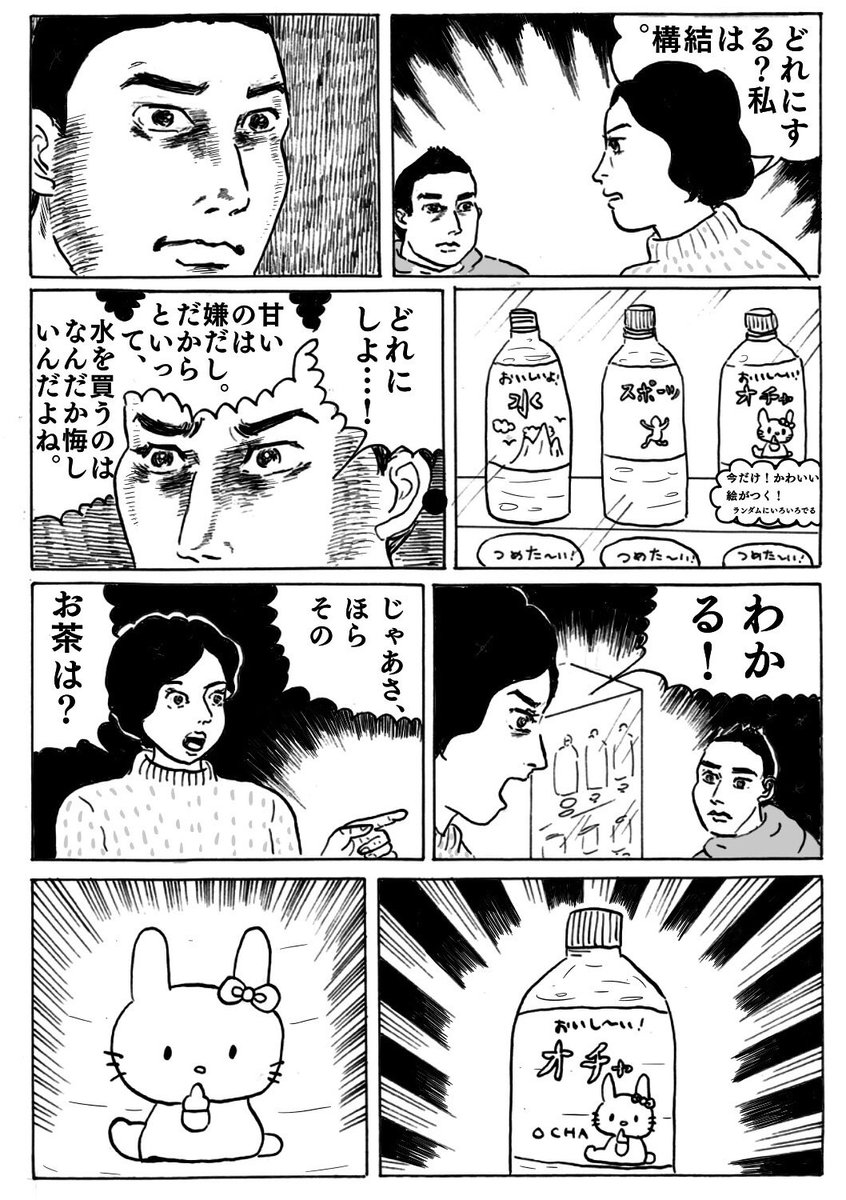 漫画「自販機」。仕組みが理解できたので、次に映画を見に行った時にまだこのお茶が販売されていたら、くじ引き気分で楽しく購入したい
◯主に「おろち」二巻を真似しました
◯自販機描くのが下手だった
#真似日記
#日記まんが 