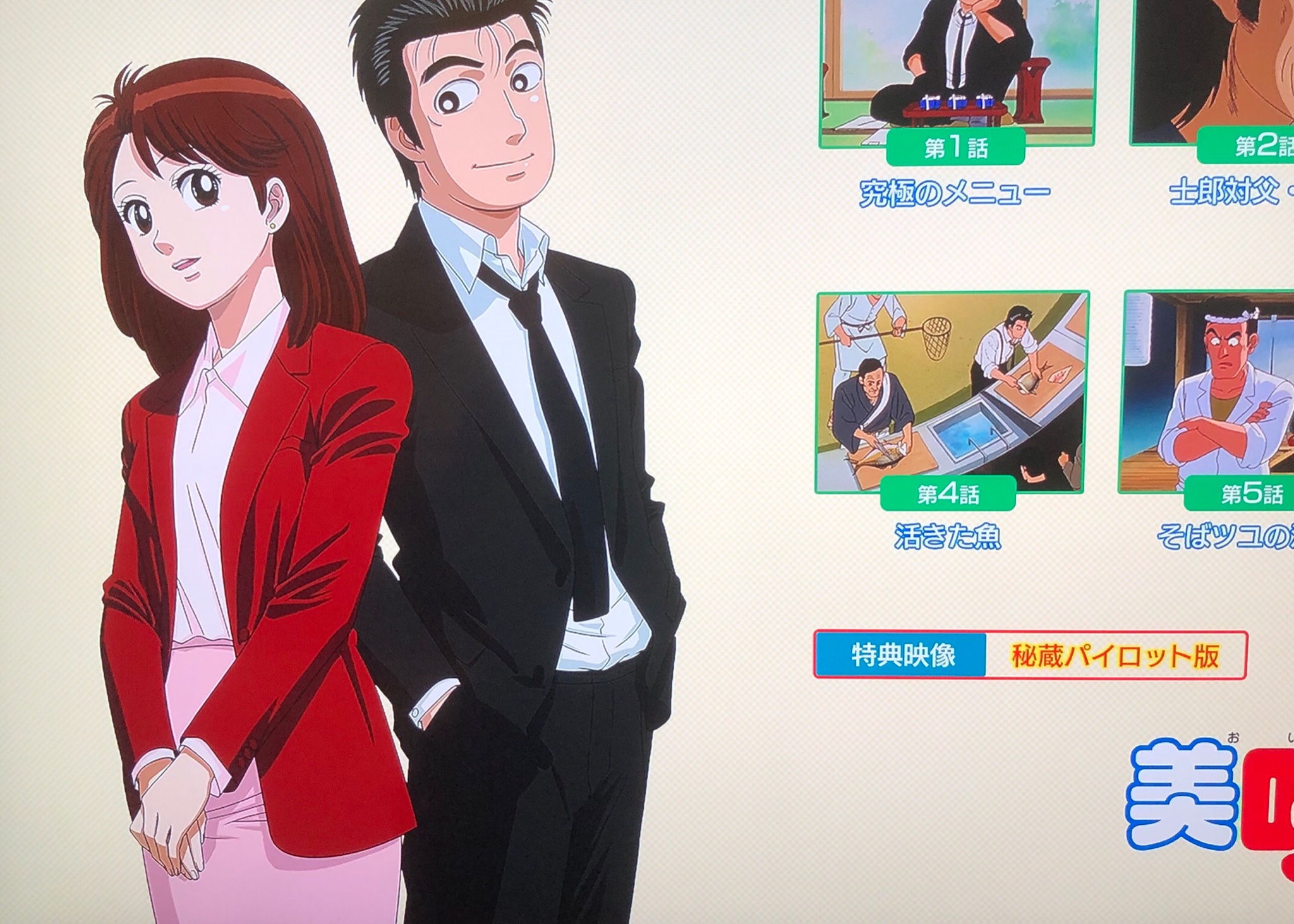Shimako 美味しんぼ パイロット版 思い立って Blu Ray特典のパイロット版を見返してみました 時間は9分ちょっとでアニメ1話と2話を抜粋した作りです 山岡さんの声が千葉繁さんですが 井上和彦さんの方が 優しい山岡さん という印象です 慣れ