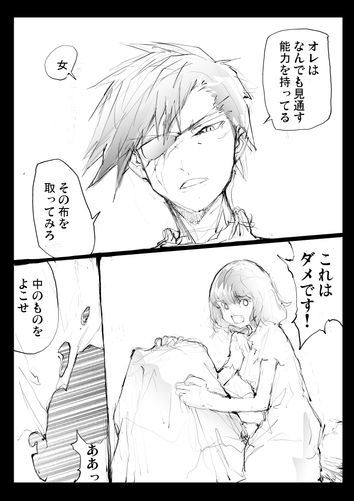 全てを見通す目を持つ男。 