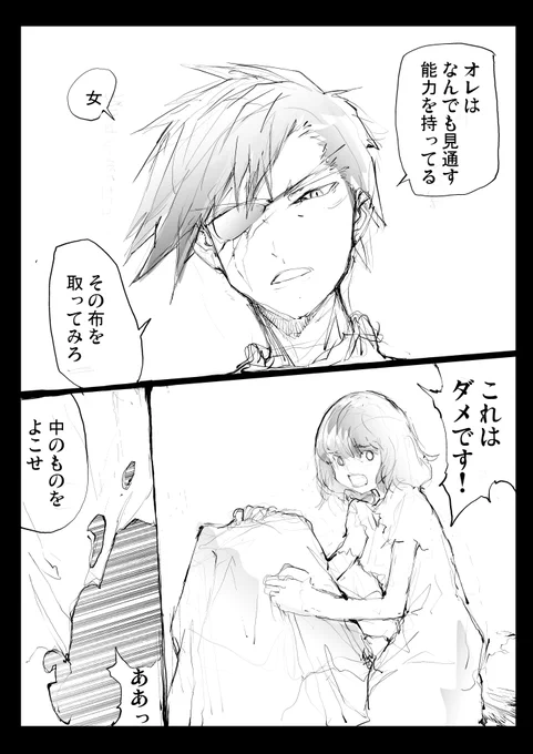 全てを見通す目を持つ男。 