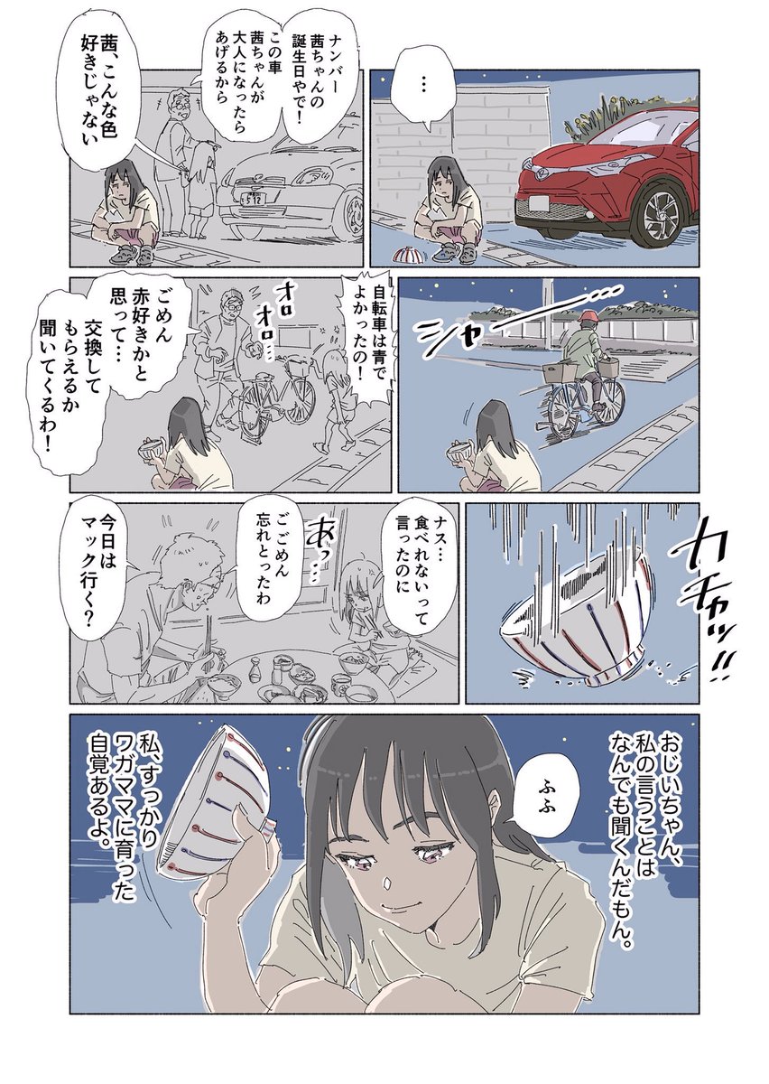 【8Pマンガ】こちらは「茶碗が割れなかった女の子」の話です。(2/2) 