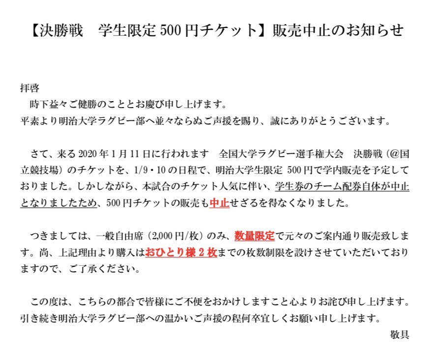 大学 決勝 ラグビー チケット 選手権 戦 第57回全国大学ラグビーフットボール選手権大会 準決勝および決勝チケット払い戻しについて｜日本ラグビーフットボール協会｜RUGBY：FOR