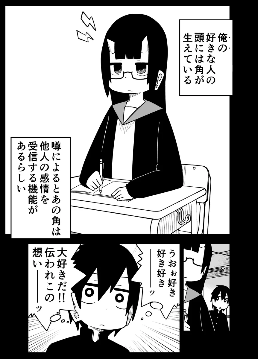 角が生えていて感情が読み取れると噂の女子に？自分の好意を伝えようとする男子www