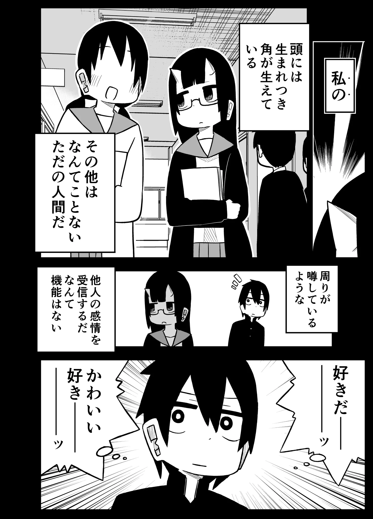 角が生えていて感情が読み取れると噂の女子に？自分の好意を伝えようとする男子www