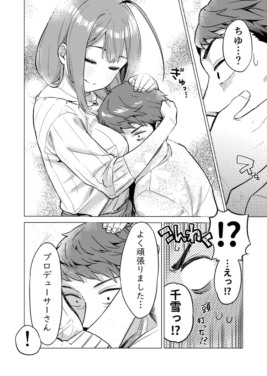 C97冬コミ新刊は全国の疲れているPさんに捧げる、千雪さんに甘えちゃったりする甘々な漫画です。(※一般向けです!)どうぞよろしく。 