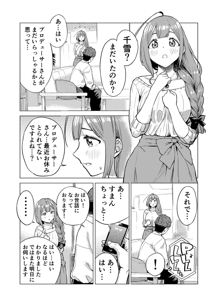 C97冬コミ新刊は全国の疲れているPさんに捧げる、千雪さんに甘えちゃったりする甘々な漫画です。(※一般向けです!)どうぞよろしく。 