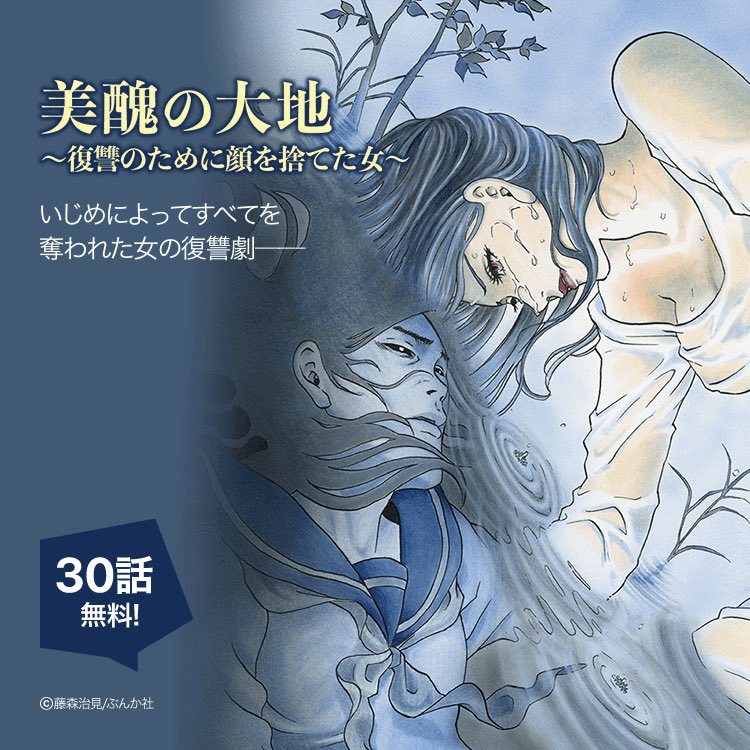 44 び 大地 しゅう の ネタバレ 美醜の大地～復讐の為に顔を捨てた女～を全話無料で読めるか調査した結果！