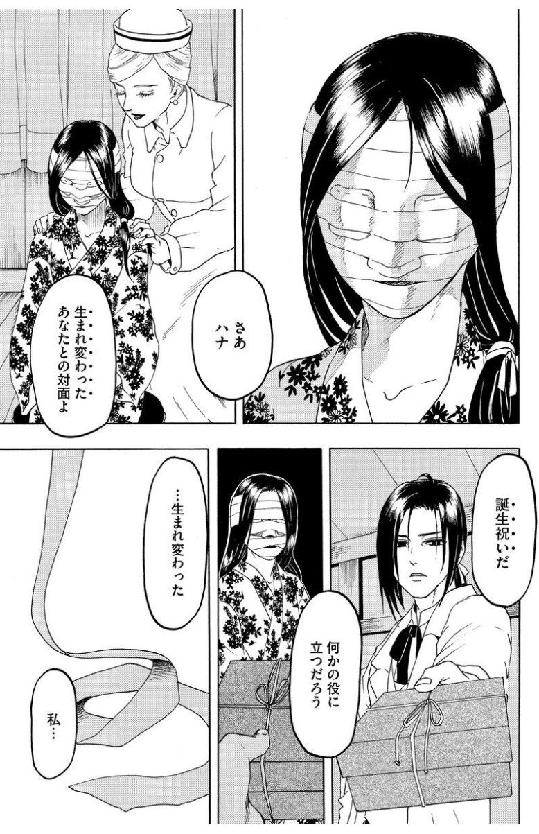 Lineマンガ 美醜の大地 復讐のために顔を捨てた女 今だけ3 0 話無料 T Co D48j2pt1mp いじめによってすべてを奪われた女が別人に生まれ変わり 地獄の復讐に身を投じる