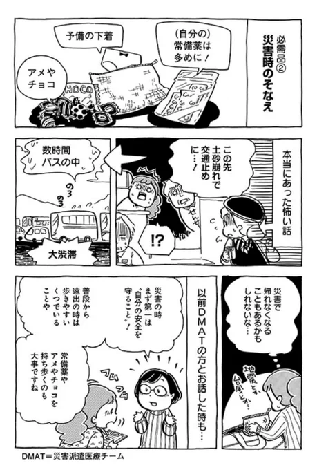これ、実はすごく大事(。>д<)。
旅行に限らず、外出先で被災した時、その日の分の薬しか持っていないと、足りなくなることも。薬局や医療機関が機能を回復するまでのつなぎの意味でも、余分に持ち歩く習慣をつけると良いそうです。
アメやチョコは長時間身動きが取れない時や、非常時の糖分補給用に! 