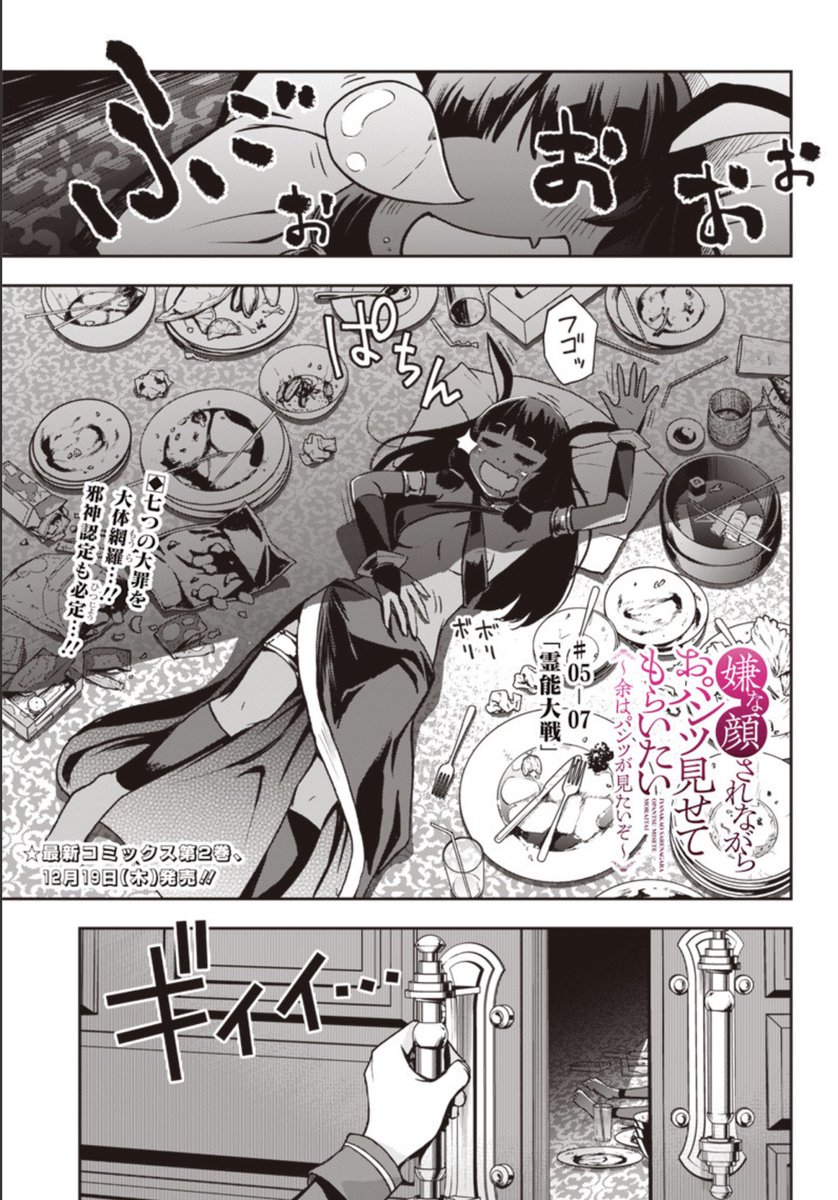 嫌パン最新話ニコニコで配信されました!邪神vs巫女

ここから読めます→https://t.co/F4X1dtvFXe
嫌な顔されながらおパンツ見せてもらいたい ～余はパンツが見たいぞ～ 第20話 / 原作:40原 漫画:キドジロウ 脚本:新木伸 https://t.co/F4X1dtvFXe #ニコニコ漫画 