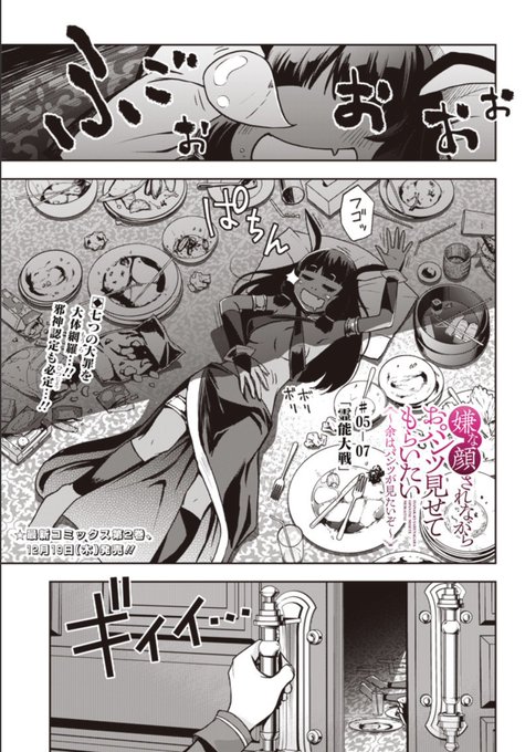 嫌パン最新話ニコニコで配信されました!邪神vs巫女

ここから読めます→https://t.co/F4X1dtvFXe
嫌な顔されながらおパンツ見せてもらいたい ～余はパンツが見たいぞ～ 第20話 / 原作:40原 漫画:キドジロウ 脚本:新木伸 https://t.co/F4X1dtvFXe #ニコニコ漫画 