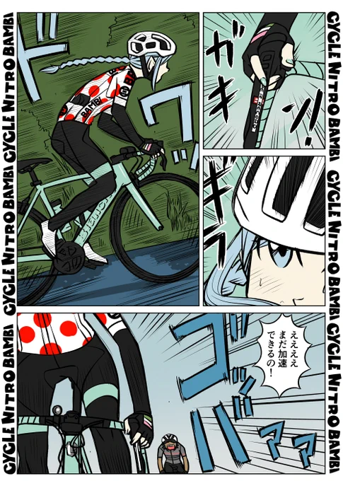 【サイクル。】赤い水玉列伝5
2/2

#イラスト  #漫画 #まんが  #ロードバイク女子 #ロードバイク #サイクリング #自転車 #自転車漫画 #自転車女子 