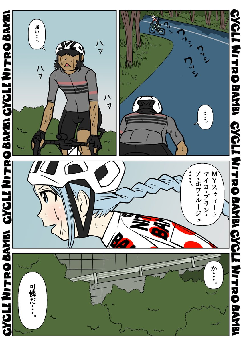 【サイクル。】赤い水玉列伝5
2/2

#イラスト  #漫画 #まんが  #ロードバイク女子 #ロードバイク #サイクリング #自転車 #自転車漫画 #自転車女子 