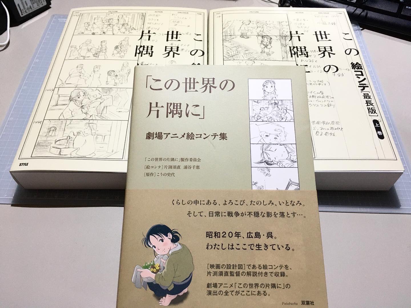 この世界の片隅に 劇場アニメ絵コンテ集 製作委員会 正規逆輸入品 製作委員会