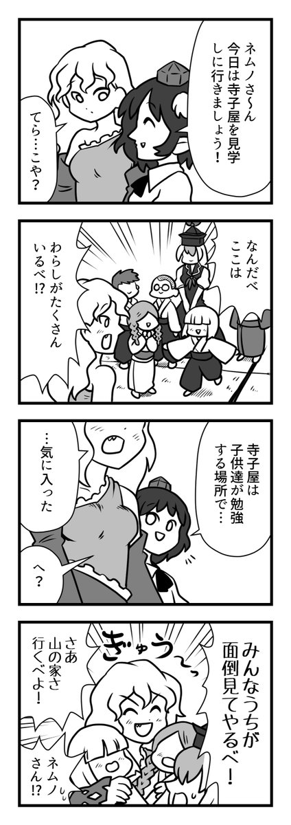 シリーズもの東方4コマ再掲『ネムノさんがすぐ気に入る4コマ』② 