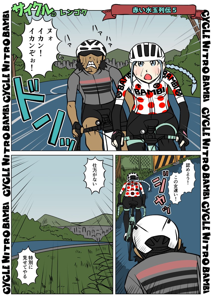 Twoucan 自転車漫画 の注目ツイート イラスト マンガ