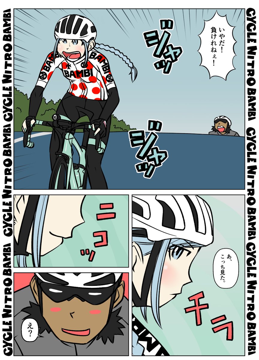 【サイクル。】赤い水玉列伝5
1/2
全8ページです スレッドに続きます

#イラスト  #漫画 #まんが  #ロードバイク女子 #ロードバイク #サイクリング #自転車 #自転車漫画 #自転車女子 #ヒルクライム 