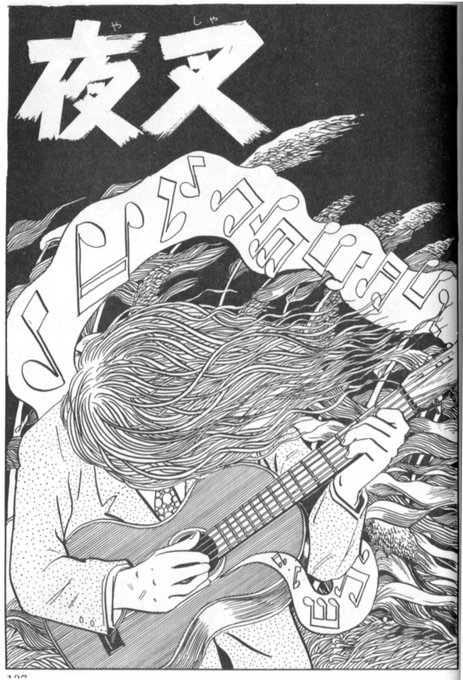 ゲゲゲの鬼太郎 を含むマンガ一覧 30ページ ツイコミ 仮