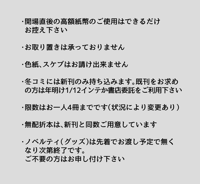 C97 12/29  2日目(日曜日)西2 し35a『BEAR-BARR』お品書きです。無配やノベルティ、諸注意の記載があります。イベント当日、どうぞ宜しくお願い致します!🙇‍♀️ 新刊書店委託→https://t.co/vAHdZh09ba webカタログ→https://t.co/8ZiLfuHb4o 