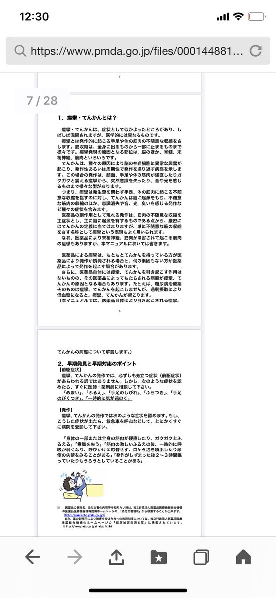 野村俊一 On Twitter 失神 は てんかん と間違われやすい一つ てんかん外来 を受診する患者さんのうち てんかんでない と判断される場合の多くは失神を生じる疾患 失神をきたす疾患としてよくみられるもの 神経調節性失神 や 立ちくらみ に伴う意識消失を生じる