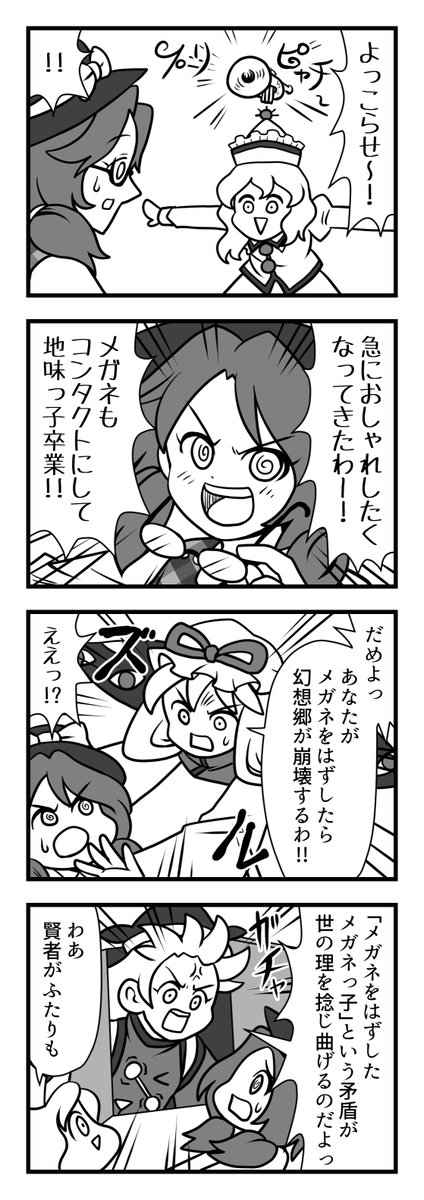 シリーズもの東方4コマ再掲『メルランが躁にする4コマ』② 