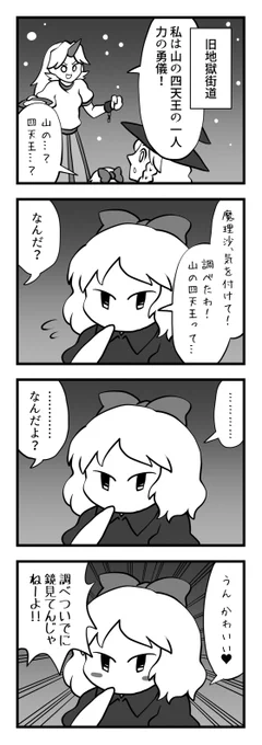 シリーズもの東方4コマ再掲『うんかわアリス』② 