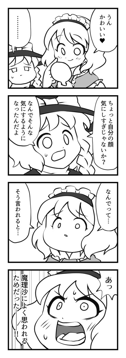 シリーズもの東方4コマ再掲『うんかわアリス』② 