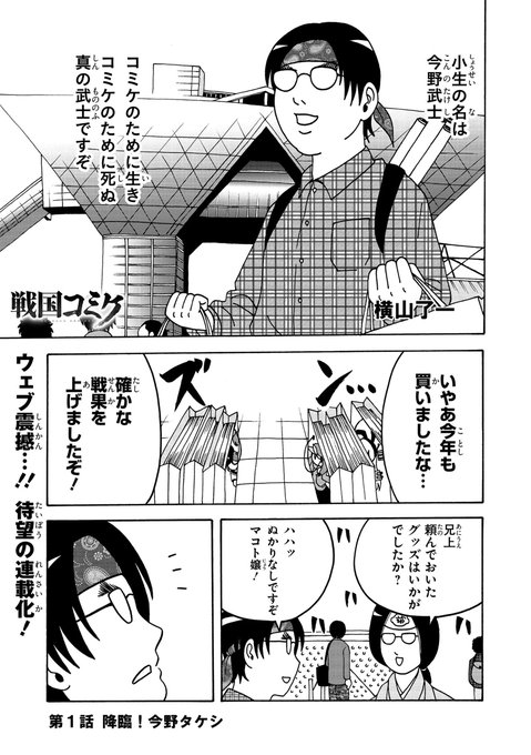 横山了一さん がハッシュタグ 戦国コミケ をつけたツイート一覧 1 Whotwi グラフィカルtwitter分析 横山了一さん がハッシュタグ 戦国コミケ をつけたツイート一覧 1 Whotwi グラフィカルtwitter分析