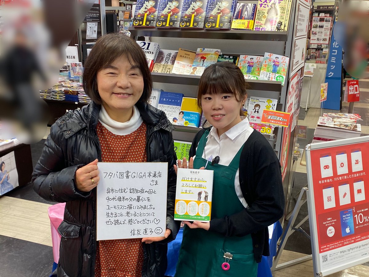 フタバ図書giga本通店 Futaba Hondori Twitter