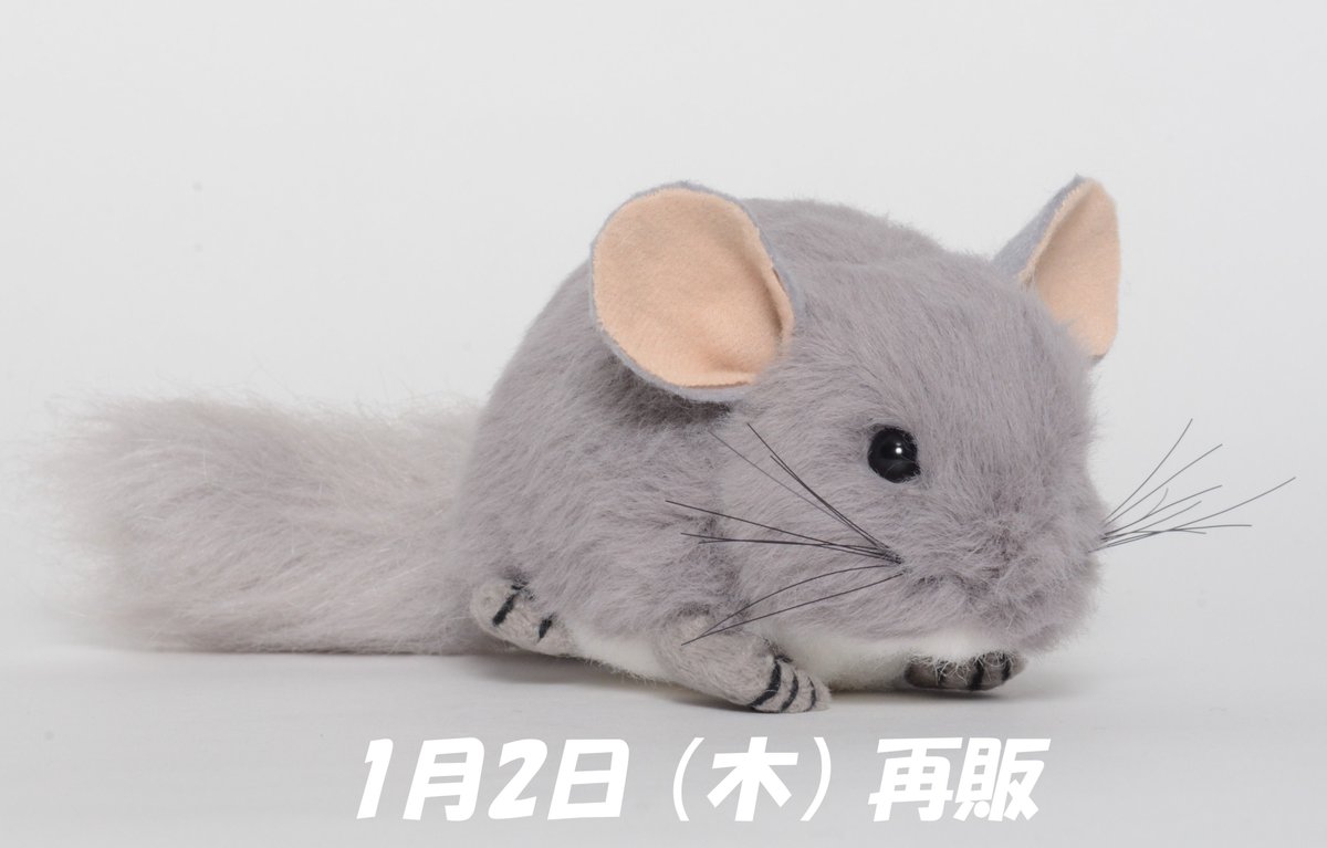 【未使用タグ付き】チンチラぬいぐるみ 2020年干支の動物 子（ネズミ） 未使用タグ付き】チンチラぬいぐるみ 2020年干支の動物 子