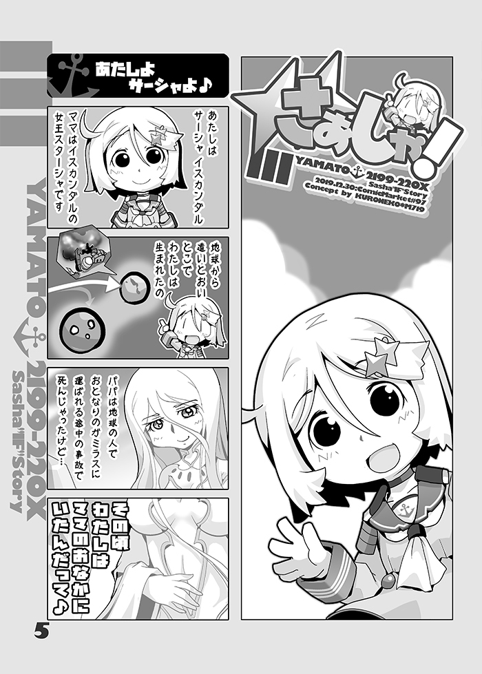 【C97新刊】さぁしゃ!【宇宙戦艦ヤマトシリーズ】 #漫画 #4コマ #宇宙戦艦ヤマト2199 #ヤマト #宇宙戦艦ヤマト #宇宙戦艦ヤマト2202 #サーシャ #新見薫 #真田志郎 #宇宙戦艦ヤマト2205 https://t.co/Tf8cx23Suf 