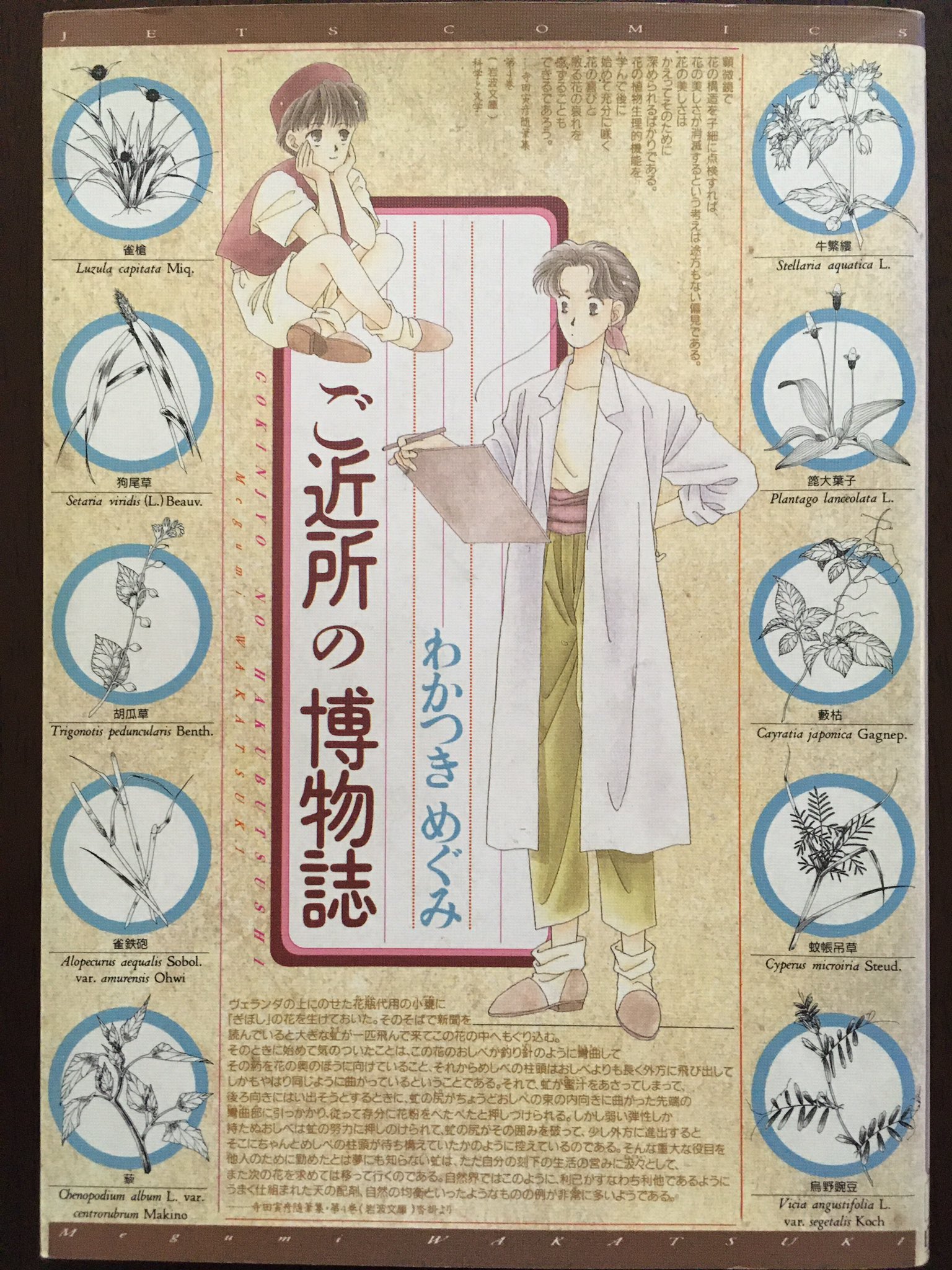Genzou Twitterissa わかつきめぐみ著 ご近所の博物誌 冬至 一番日が短くなるこの頃になると 第6話 大晦日 が読みたくなります 登場人物の会話の中に学問の真髄が触れられているこの漫画は 博物学の名著の一冊だと思います Genzou Twitterissa わかつきめぐみ著 ご近所の博物誌 冬至 一番日が短くなるこの頃になると 第6話 大晦日 が読みたくなります 登場人物の会話の中に学問の真髄が触れられているこの漫画は 博物学の名著の一冊だと思います