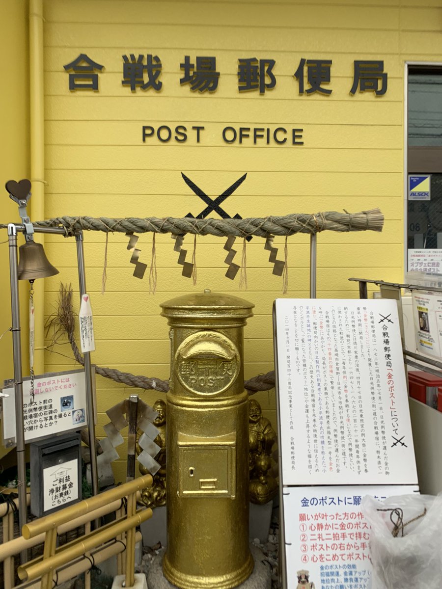 合戦場の金のポスト Kassembapost Twitter 合戦場の金のポスト Kassembapost Twitter