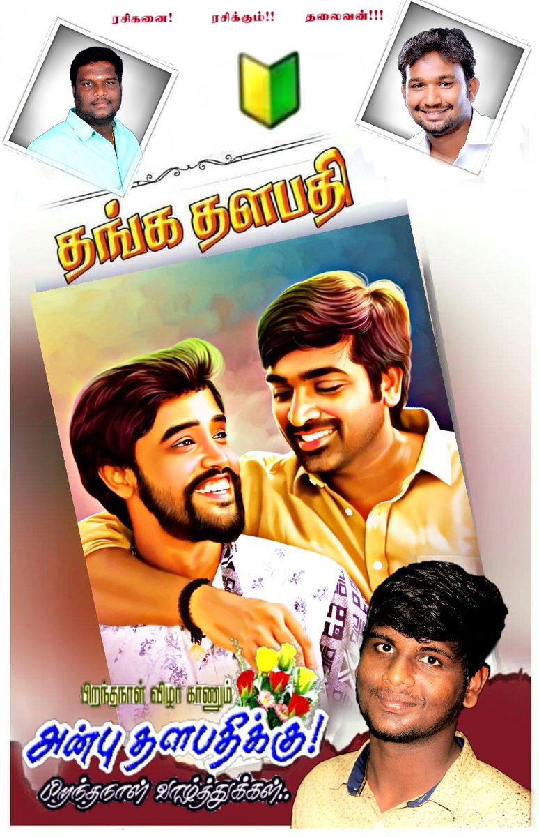 SanthoshSethup4's tweet photo. *🔥நாளை 🎂பிறந்தநாள் விழா காணும் எங்கள் செயல் தளபதி அண்ணன்❣ திரு.குமரன் 💫அவர்களுக்கு இனிய பிறந்தநாள்🤝 வாழ்த்துக்கள்🔥 அண்ணா..❤இவன்:திண்டிவனம் நகரம் @ragul_deva🔥*
@kumaran4567 
@sachinsethupat1 
@BalajiVijayset1 https://t.co/Z1xPIkZI9Z