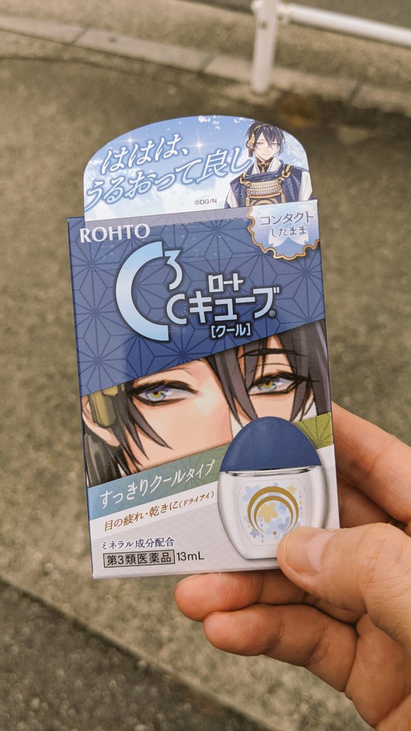 建てる 好戦的な デュアル とう らぶ 目薬 Kennei Jp