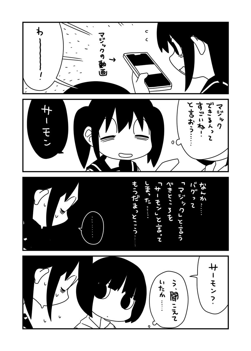 実録4コマ漫画(わたしの代理、歯車ハサミさん) 