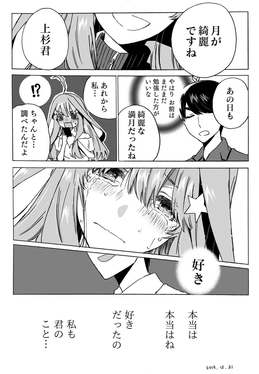 えだまめ あなたは知らない 五等分の花嫁 中野五月