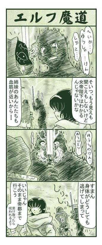 エルフ魔道228 王の苦難126 #エルフ魔道 