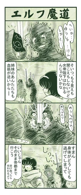 エルフ魔道228 王の苦難126 #エルフ魔道 