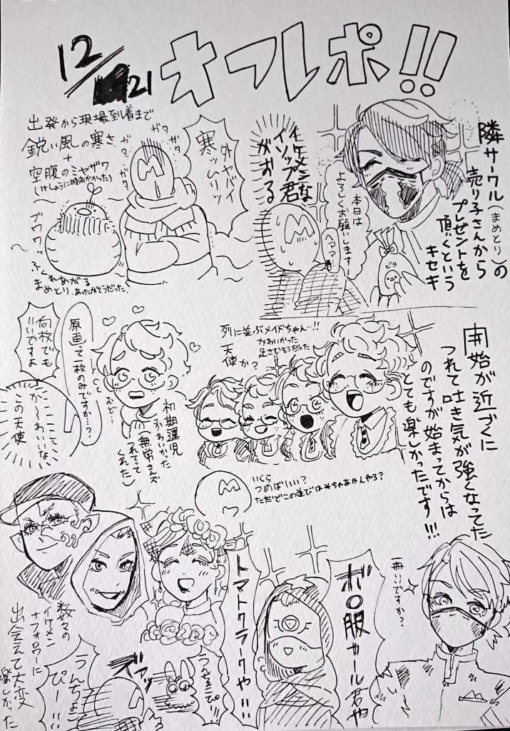 12/21の庭鬼3オフレポ!!!! 